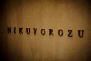 投稿についてもっと詳しく 《肉よろず》<br>CEO竹松と総料理長池田が「東京都優良調理師（知事賞）」を受賞しました